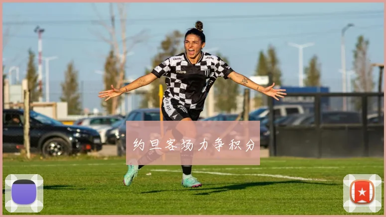 约旦客场力争积分
