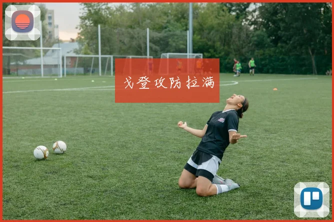 戈登攻防拉满