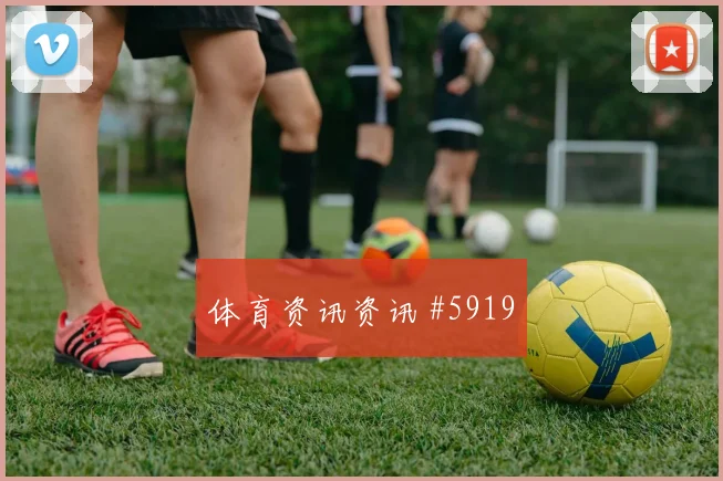 贝林厄姆阿尔瓦雷斯同场爆发美洲杯强度拉满