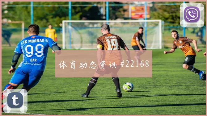 英超出球中卫技术观察：带球向前为何关键