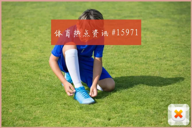 罗伯逊面对海地防线大赛经验是否管用重点盘点