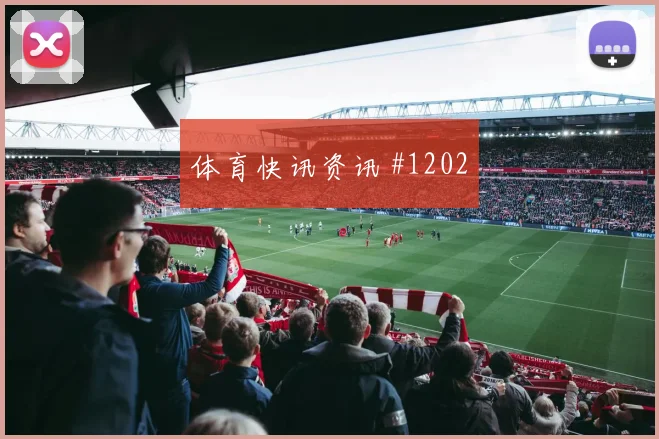 阿根廷队2026世界杯核心球员状态
