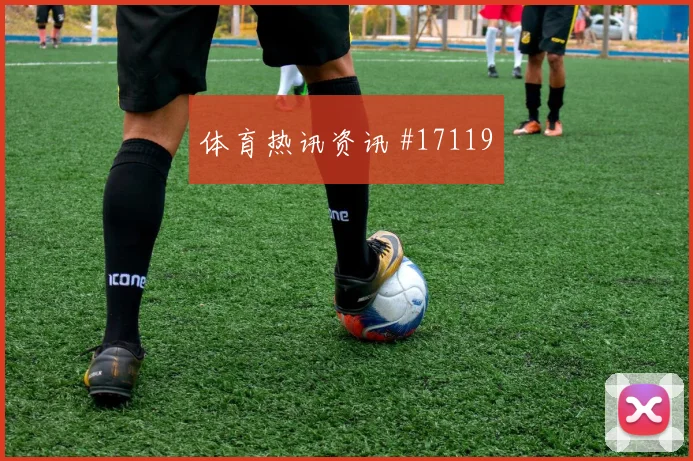 加贝特代表新西兰对阵比利时队助攻榜走势观察