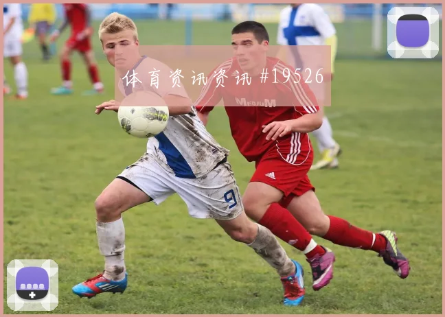 2026世界杯奥尔万迎战奥地利压迫强度能否维持风险提示
