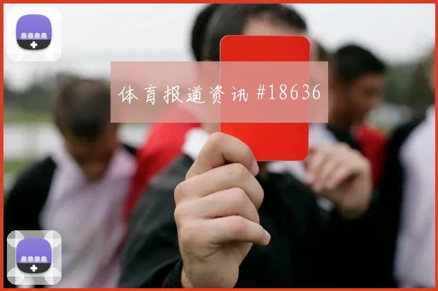 E组库拉索vs厄瓜多尔进攻效率