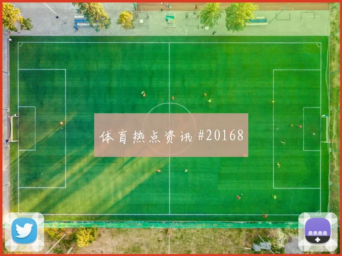 利物浦与哥本哈根欧冠交锋时控球节奏变化能否减少无效横向传递